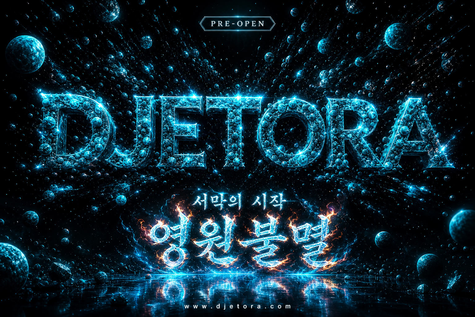 영원불멸 · DJETORA